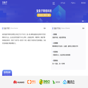 南京宝盒子网络科技有限公司