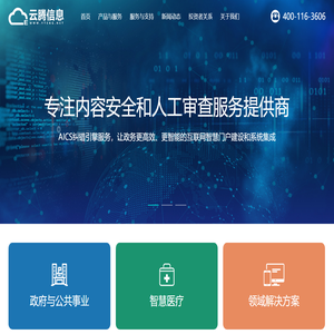 云监测|政务新媒体监测|内容安全监测|AI算力大模型|高水准网站|企事业系统集成—广西云腾信息技术有限公司