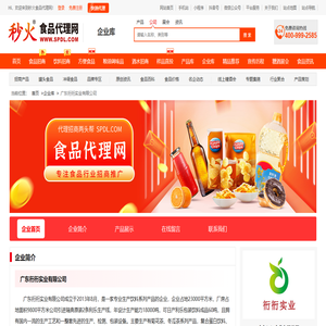 广东衎衎实业有限公司-秒火食品代理网