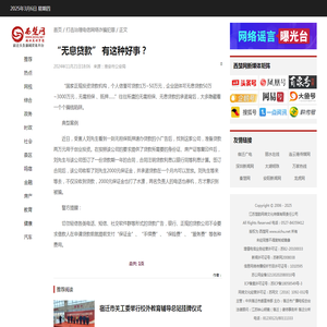 “无息贷款” 有这种好事？ - 打击治理电信网络诈骗犯罪 - 西楚网-宿迁综合门户网站,国内有影响的地市重点新闻网站