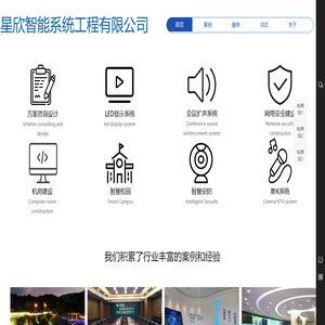 湖南星欣智能系统工程有限公司