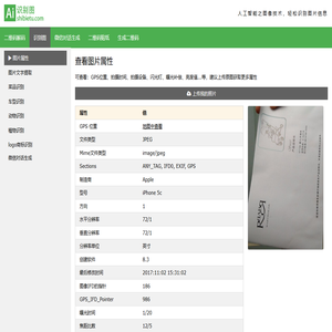在线识别图片信息 - AI人工智能图像处理