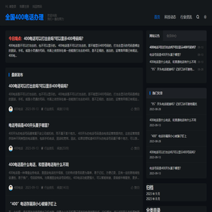 【全国400电话办理】400电话办理_400电话申请_400电话官方业务办理