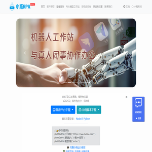 小瓶RPA数字员工官网-免费RPA软件系统_信创机器人流程自动化_AI大模型应用开发_RPA实施开发厂商北京小瓶公司
