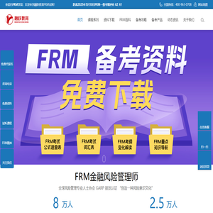 FRM培训,FRM考试报名,金融风险管理师证书培训-融跃教育FRM