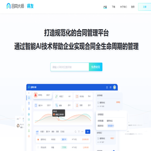 合同大师-合同全生命周期管理-可视化台账的在线协同合同管理软件