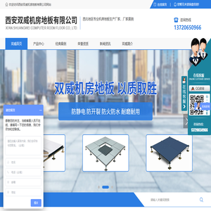 防静电地板厂家_机房防静电地板_PVC防静电地板_全钢防静电地板_陶瓷防静电地板_防静电地板价格-双威地板官网