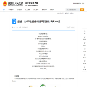 好消息，这6类毕业生快来申请求职创业补贴！每人3000元