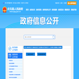 庆元县人民政府门户网站 创业服务