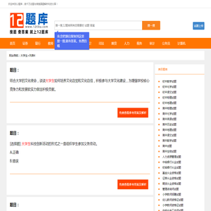 大学生题目答案解析,大学生题目答案解析-4-12题库