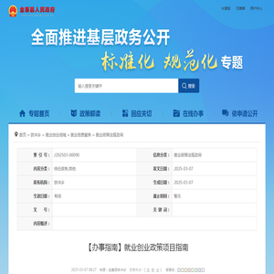 【办事指南】就业创业政策项目指南_金寨县人民政府