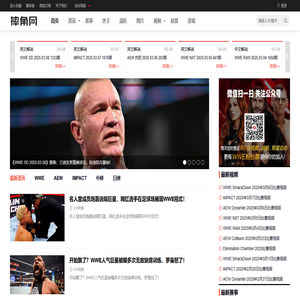 WWE|WWE美国职业摔角|摔角中文网站 - 摔角网