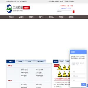 中科检测首页_CE认证,FCC认证,MSDS,SDS,TSSA注册,LFGB,RoHS检测|南德议质