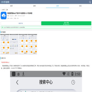 网盘搜索器手机版app下载安装-网盘搜索器app下载2024最新版下载v1.2.5安卓版_289手游网