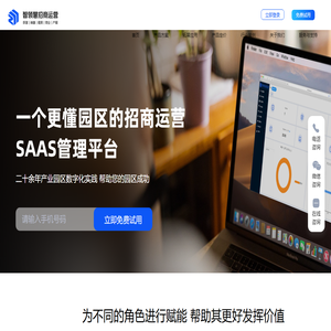 智慧空间公司-招商运营平台商办资产招商运营管理SAAS平台 | 慧获客 | 慧租赁 | 慧销售 | 慧运营 | 慧产服 ）