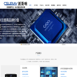 广州市苏尔派视听科技有限公司 CSUPIAV（派斯响）