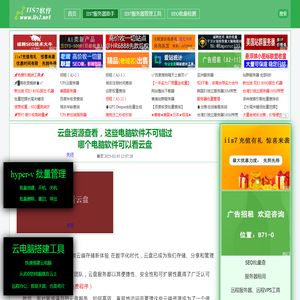 哪个电脑软件可以看云盘 云盘资源查看，这些电脑软件不可错过_IIS7远程桌面工具