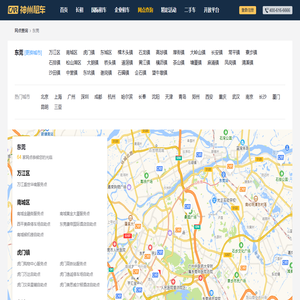 东莞租车—神州租车网,全球租车领导品牌,东莞租车大全,东莞租车门户,提供东莞租车地址,东莞租车电话,东莞租车地图查询