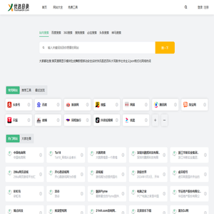 优选目录导航_汇聚权威网络资源_发现优质网站新去处 - 优选目录