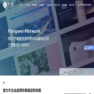 深圳网站建设_网站设计_品牌网站定制-网站改版-方维网络