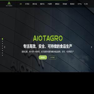 AIOTAGRO 爱农云联 - 专注高效、安全、可持续的食品生产 - 智慧养殖