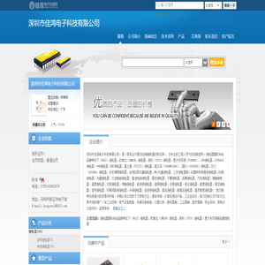 深圳市佳鸿电子科技有限公司(hongzezll.dzsc.com)_网站首页