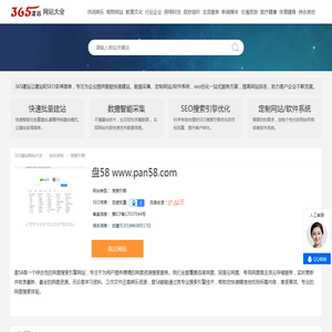 盘58_www.pan58.com-搜索引擎-365建站网站大全