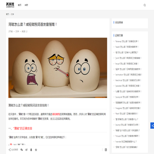 薄赋怎么读？减轻赋税词语发音指南！ | 美文社