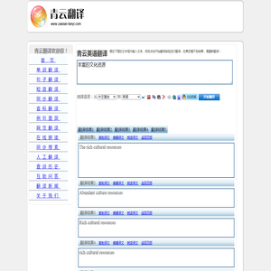 丰富的文化资源 的翻译是：Rich cultural resources 中文翻译英文意思，翻译英语