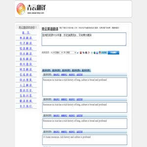 亚洲的资源十分丰富，历史渊源流长，文化博大精深 的翻译是：Resources in Asia has a rich history of long, culture is broad and profound 中文翻译英文意思，翻译英语