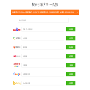 搜索引擎大全 - 一起搜