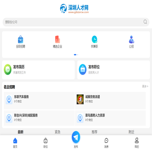 深圳人才网_深圳市人才市场最新招聘信息_深圳找工作网