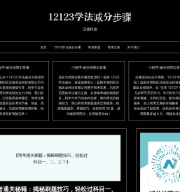 12123学法减分步骤 – 沃德科技