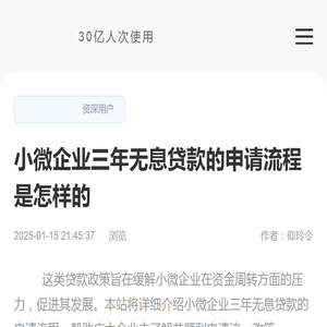 小微企业三年无息贷款的申请流程是怎样的-逾期利息