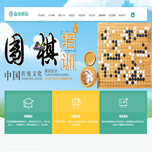 临汾棋院|临汾少儿围棋培训|临汾围棋培训|临汾小棋圣