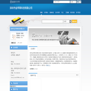 深圳市金苹果科技有限公司(kiewun7282.dzsc.com)