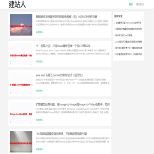 建站人-网站建设网络营销推广网站优化seo从业15年