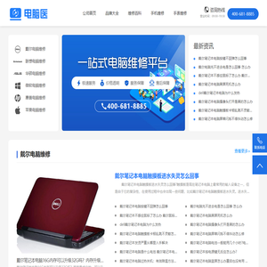 电脑维修服务中心-笔记本售后维修网点查询-电脑医-兴盈网络