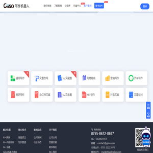Giiso写作机器人，一款内容创作AI辅助工具