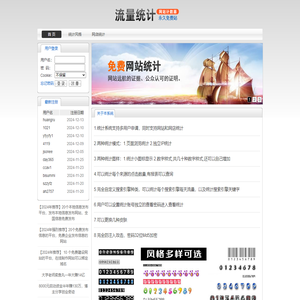 免费网站计数器、网站统计、计数器、流量统计、在线人数统、网页计数器代码、网页统计源码 www.jooh.cn