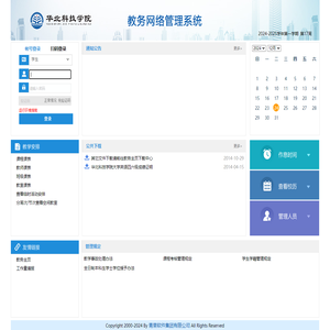 华北科技学院教务网络管理系统