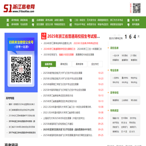 浙江高考网_浙江高考分数线_浙江高考成绩查询_浙江高考志愿填报