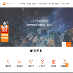 新闻发稿|媒体邀约|直播分发|联系媒体|拍摄直播-布马文化