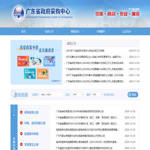 广东省政府采购中心