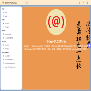 @lisp CAD应用云