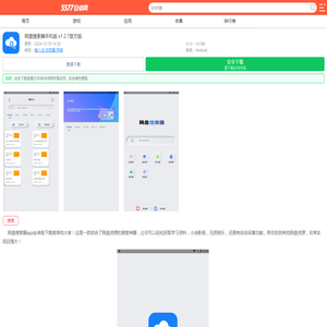 网盘搜索器安卓下载-网盘搜索器手机版下载v1.2.7官方版_5577安卓网