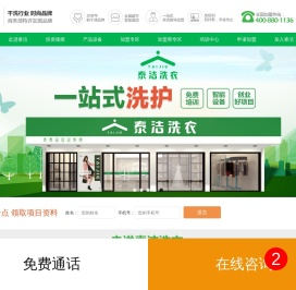 泰洁干洗店加盟-整店加盟方案定制-开店更省心省钱