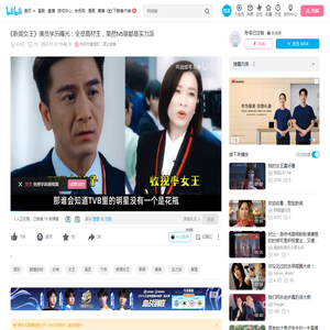 《新闻女王》演员学历曝光：全员高材生，果然tvb里都是实力派_哔哩哔哩_bilibili