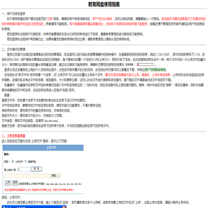 教育网盘使用指南