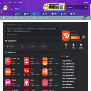 淘宝网下载_淘宝网最新版下载_淘宝网app下载_3DM手游